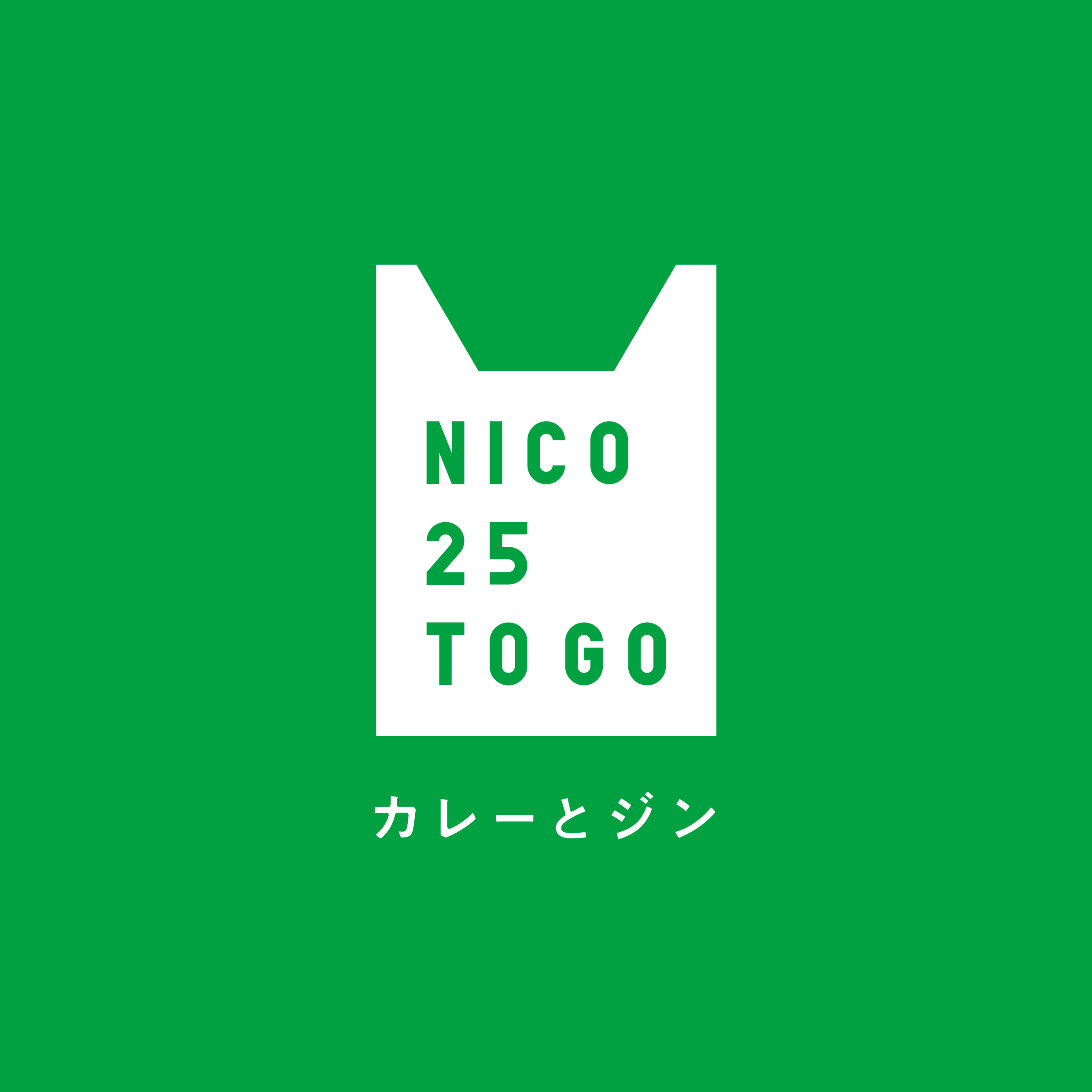NICO 25 TOGO 店舗イメージ