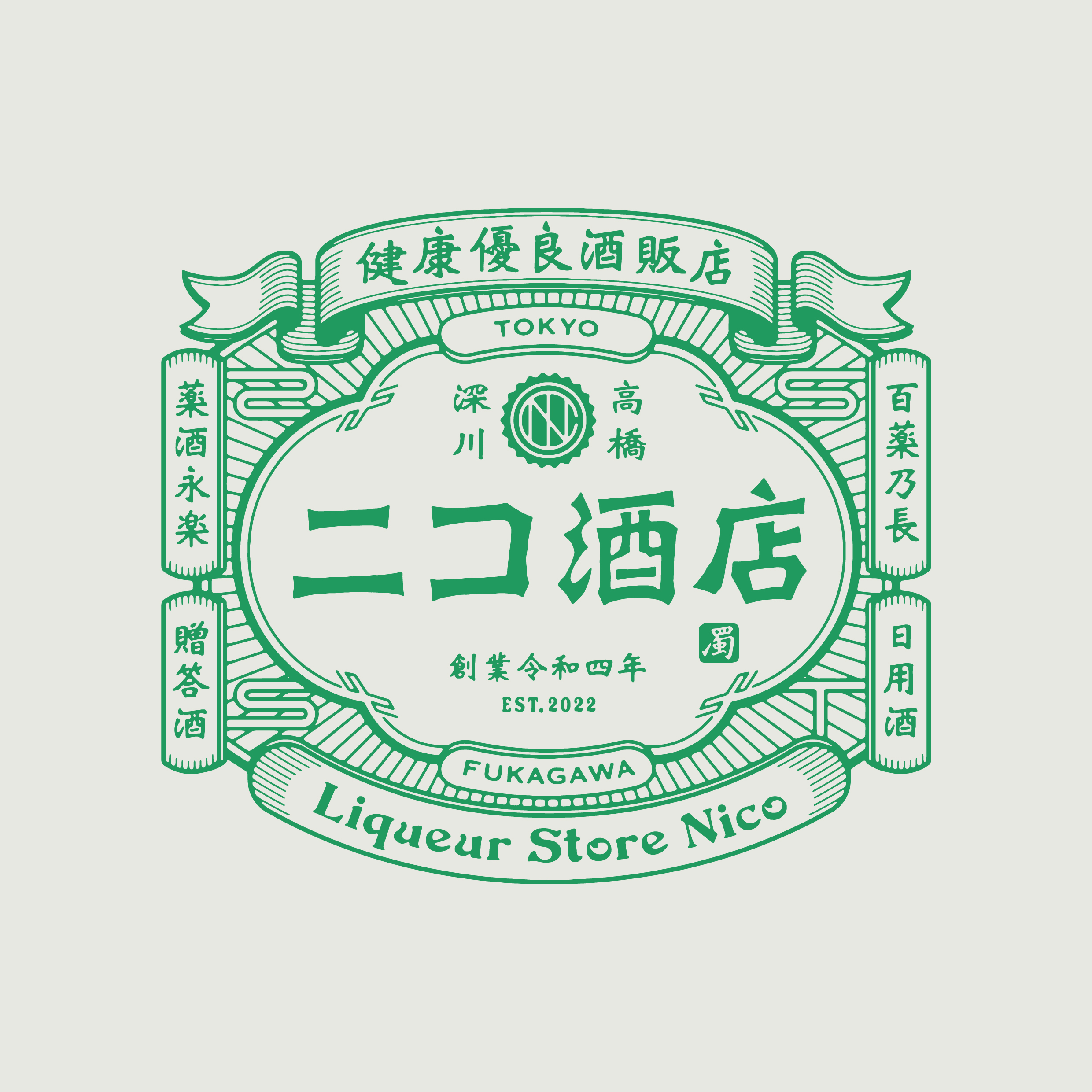 ニコ酒店 店舗イメージ